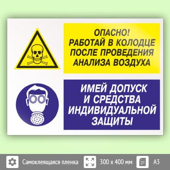 Знак «Опасно - работай в колодце после проведения анализа воздуха. Имей допуск и средства индивидуальной защиты», КЗ-40